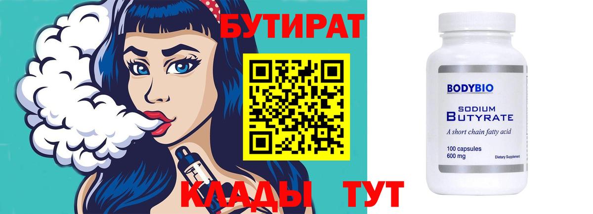 Бутират оксибутират Набережные Челны