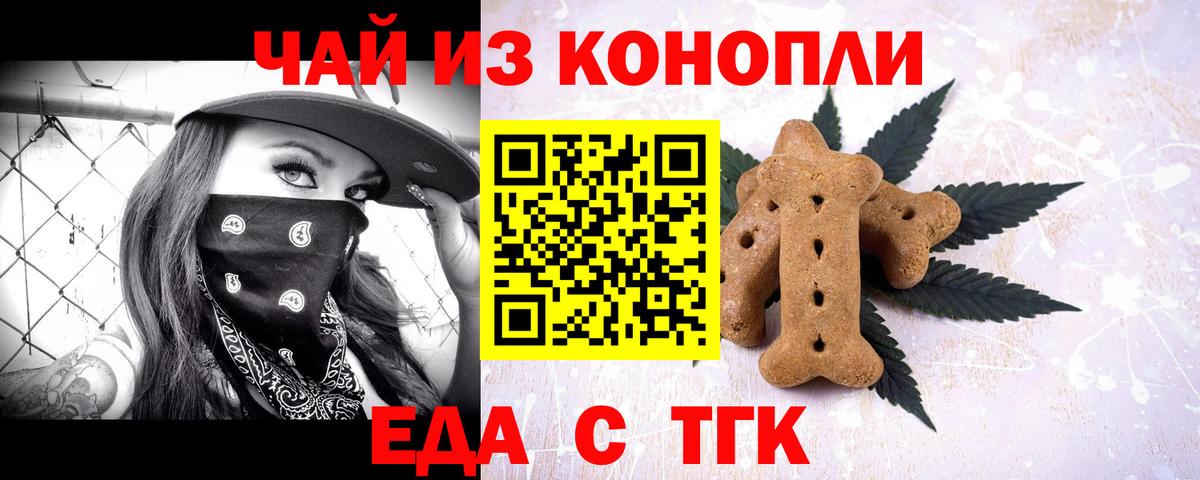 Набережные Челны  Cannafood марихуана  Вход с VPN 