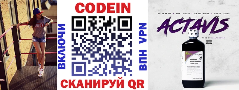 Codein напиток Lean (лин)  Набережные Челны 