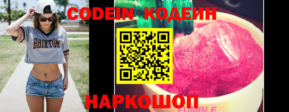 Codein Purple Drank  Вход с VPN  Кодеиновый сироп Lean напиток Lean (лин)  Набережные Челны 