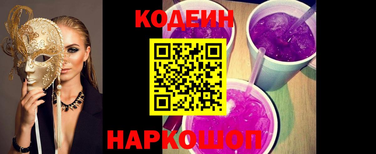 Кодеиновый сироп Lean Purple Drank Набережные Челны