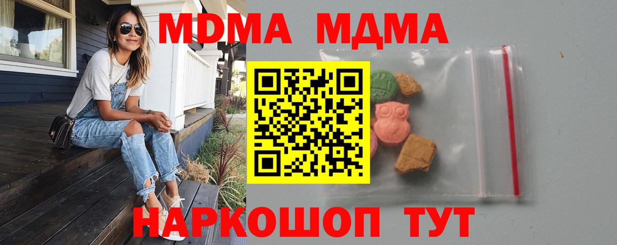 Набережные Челны  МДМА  Вход с VPN  MDMA crystal 