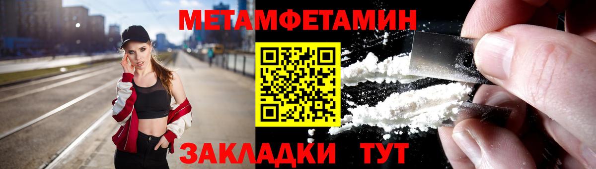 МЕТАМФЕТАМИН пудра  МЕТАМФЕТАМИН пудра  Вход с VPN  Набережные Челны 