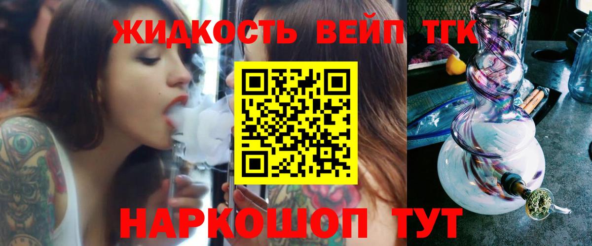 ТГК жижа  Вход с VPN  ТГК концентрат  Набережные Челны 